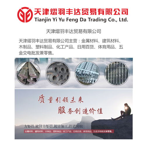 天津鍍鋅管選購指南 探析熠羽豐達(dá)公司及其五金產(chǎn)品零售優(yōu)勢